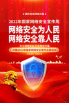 网络安全宣传海报