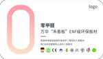 零甲醛标签