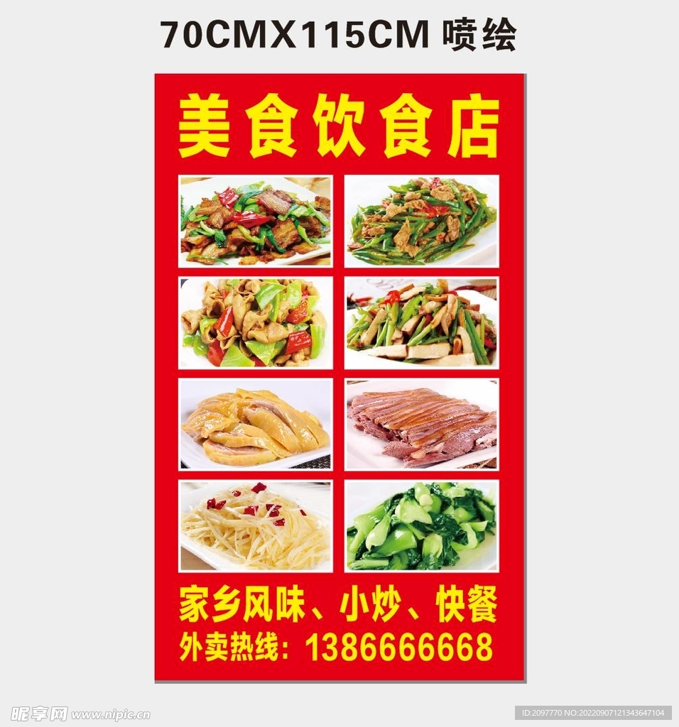 饮食店喷绘