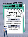 足球班招生海报