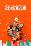 双11返场海报
