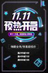 双11预热海报