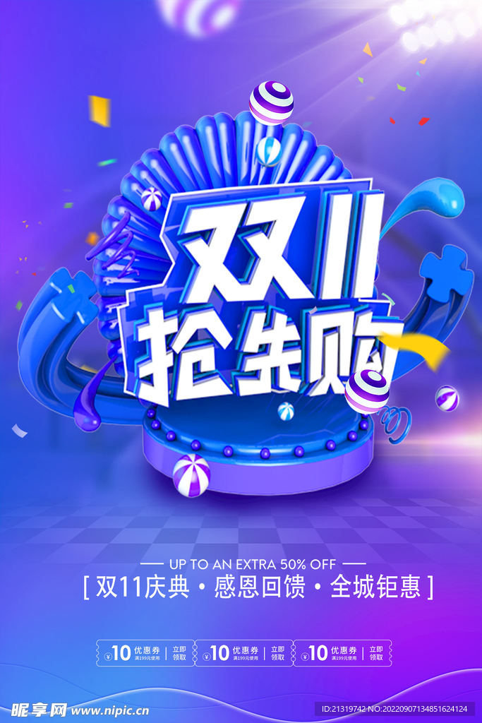 双11购物海报