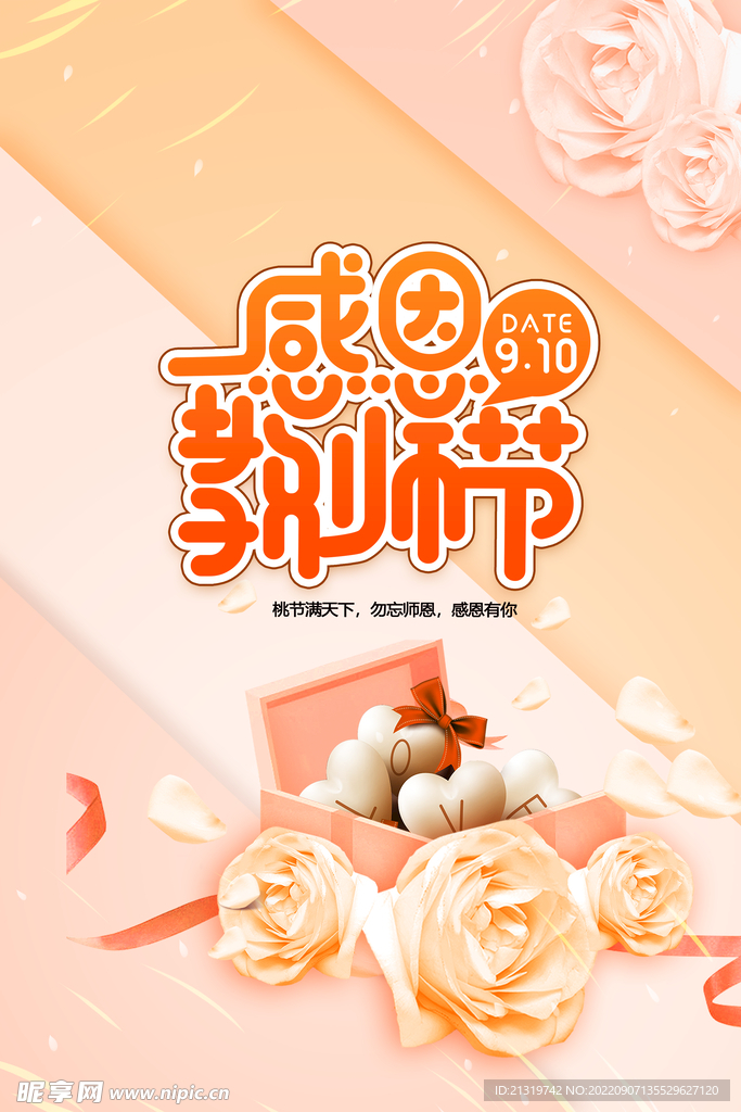 感恩教师节