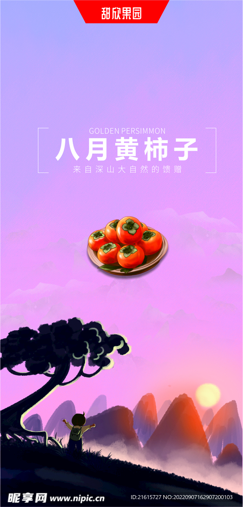 柿子好评卡