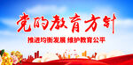 党的教育方针