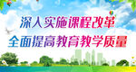 全面提高教育教学质量