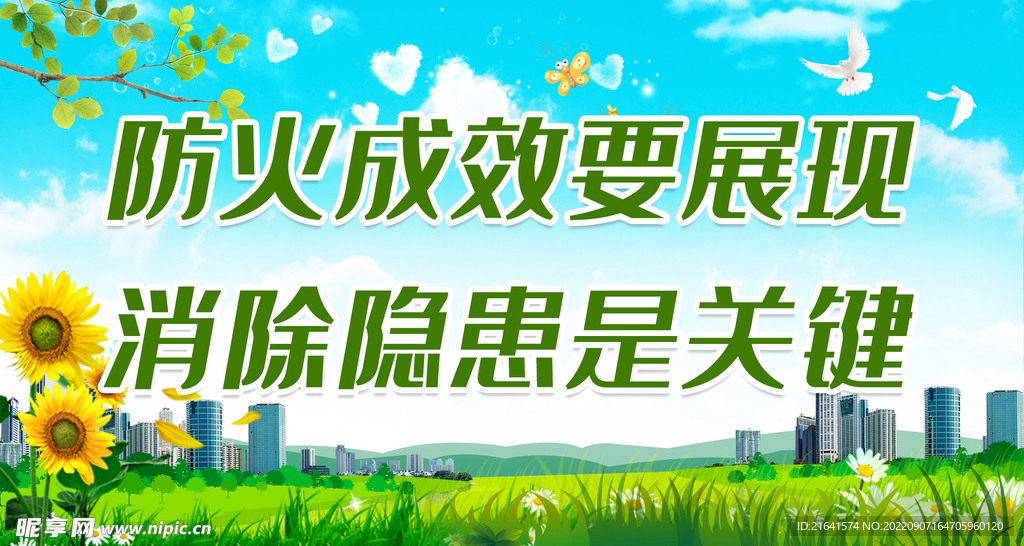 防火成效要展现