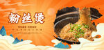 粉丝煲