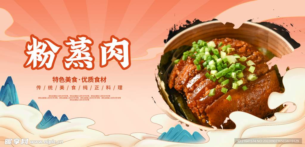 粉蒸肉