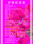美容院价目表