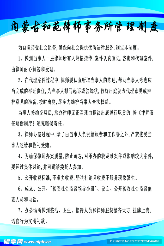 律师事务所管理制度