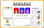 我们的生活日记幼儿园