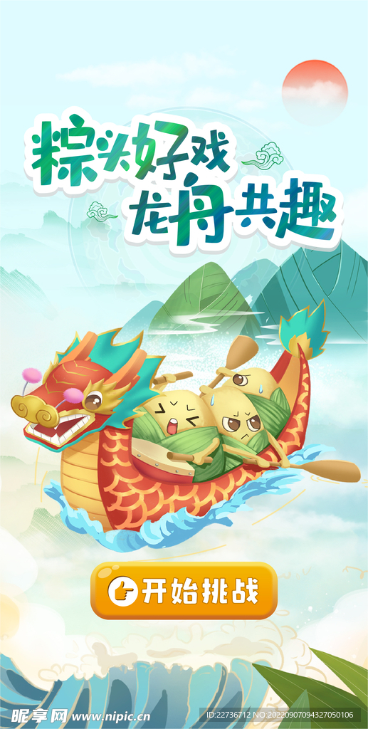 节日H5