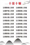 十荣十耻