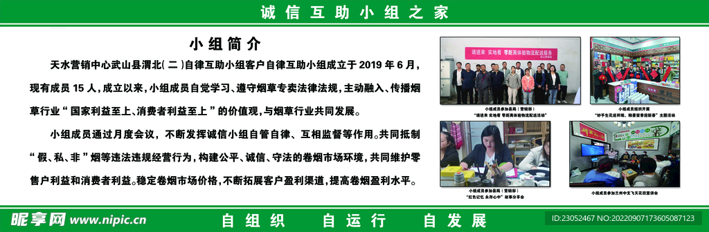合作社简介