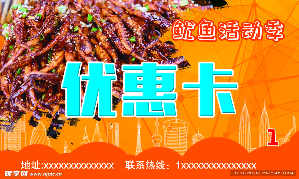优惠卡