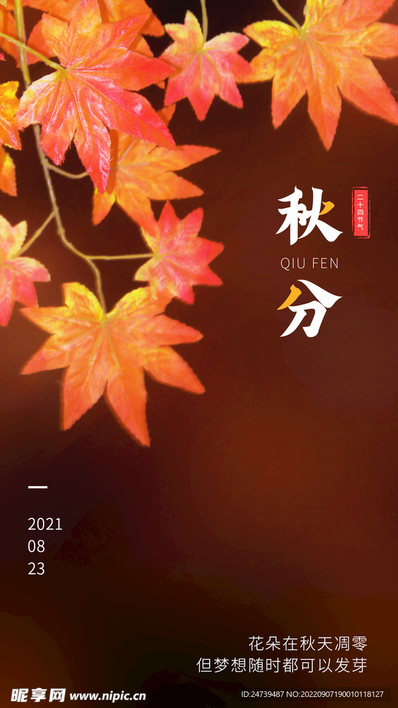 秋分