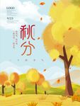秋分