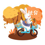 秋分