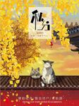 秋分