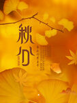 秋分