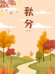 秋天