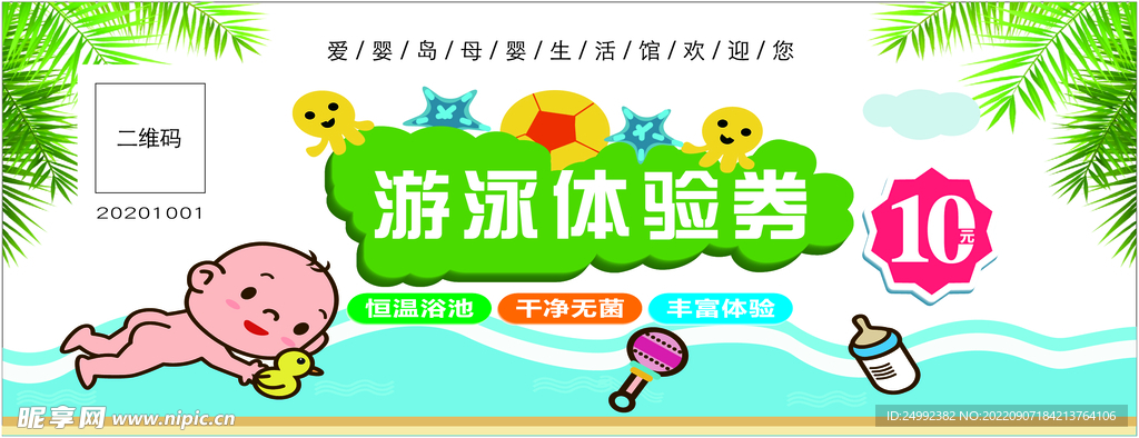 儿童育婴券