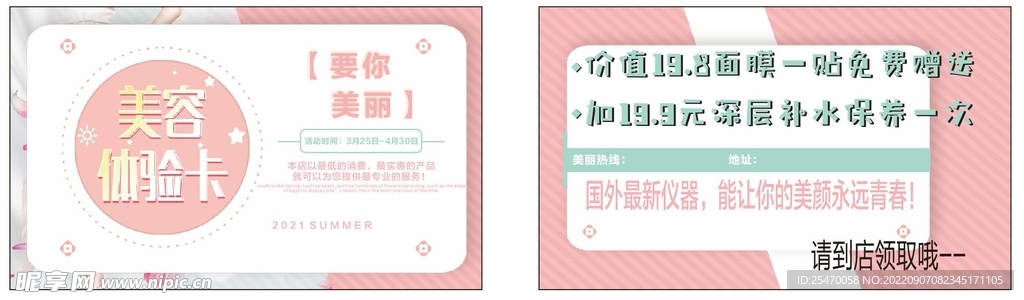 美容体验卡