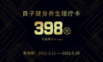 养生理疗卡