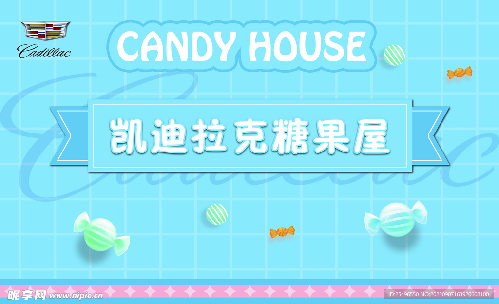 糖果屋