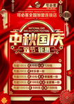 中秋国庆汉堡海报