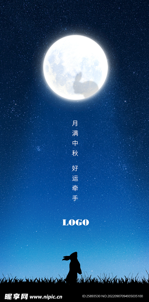 中秋海报