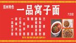 窝子面   饭店招牌 门头