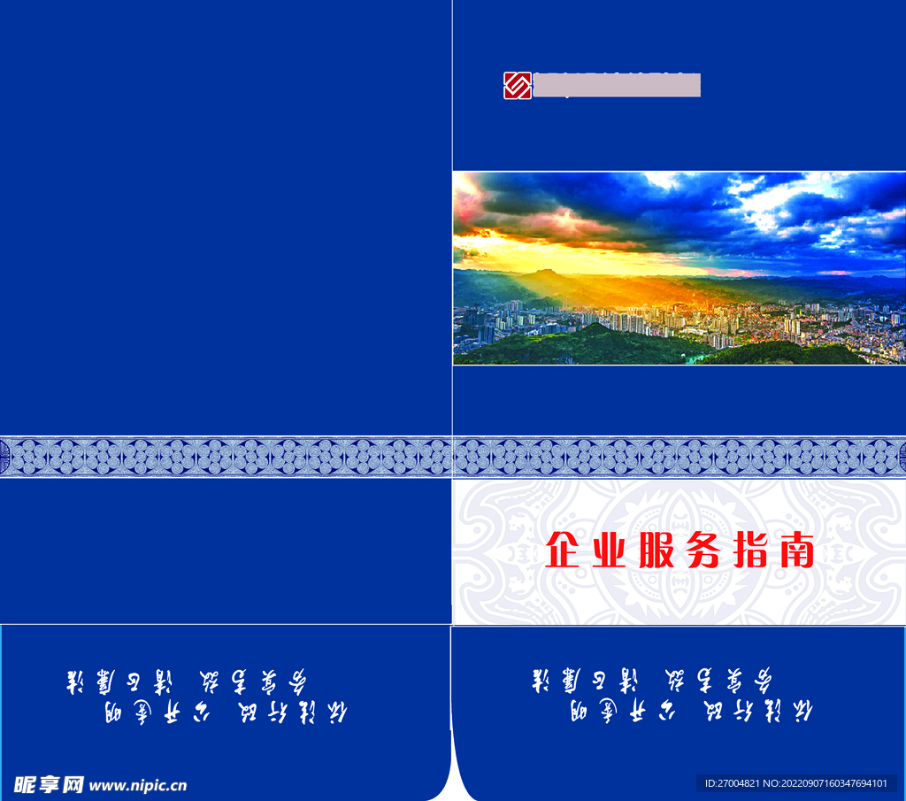 企业服务指南文件夹