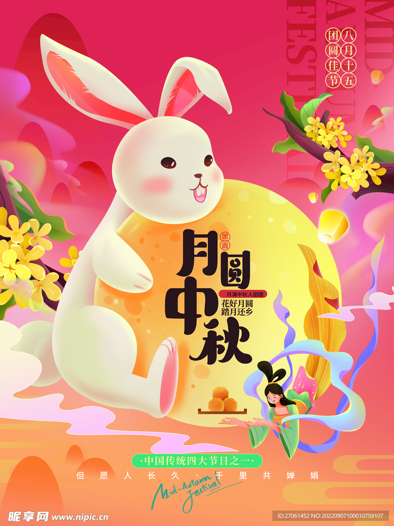 中秋节