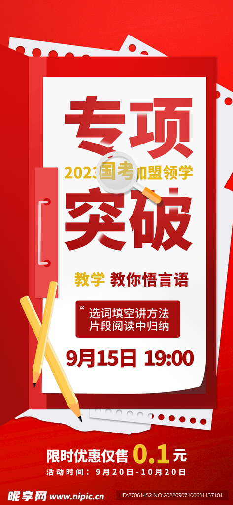 教育培训