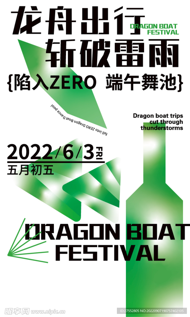抽象节气简约绿色端午海报
