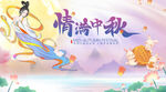 中秋