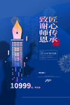 创意蓝色教师节房地产通用海报