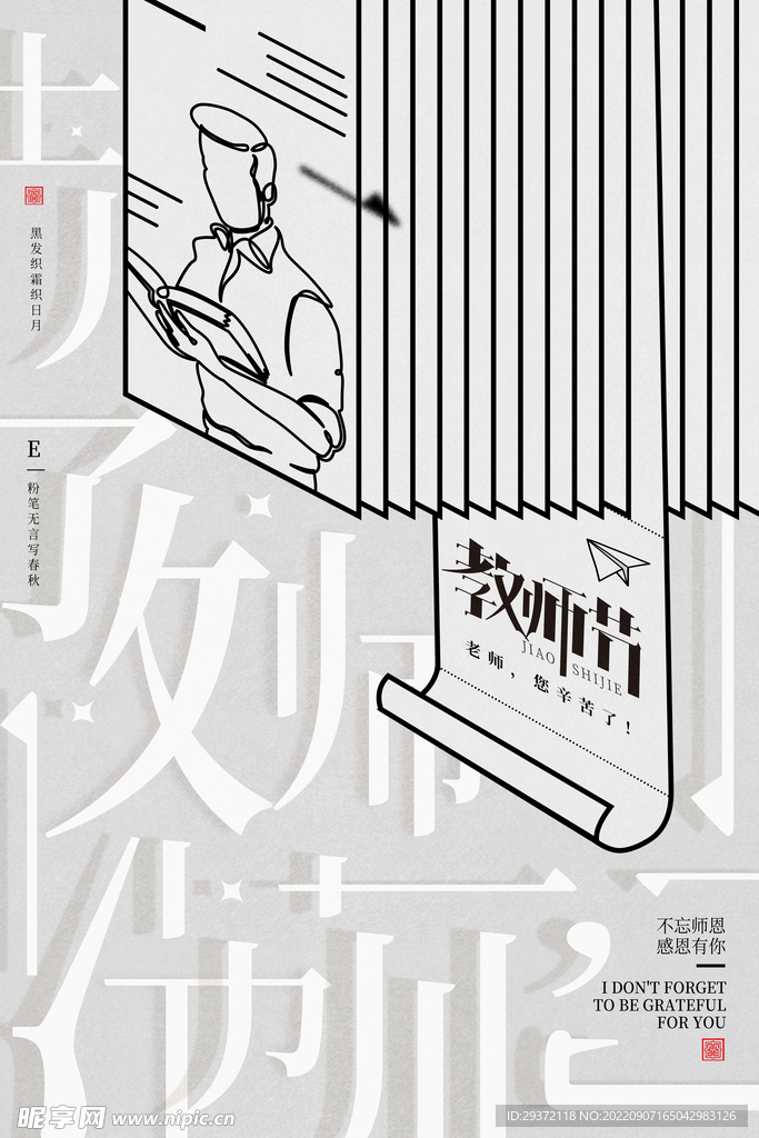 创意文字教师节海报模板