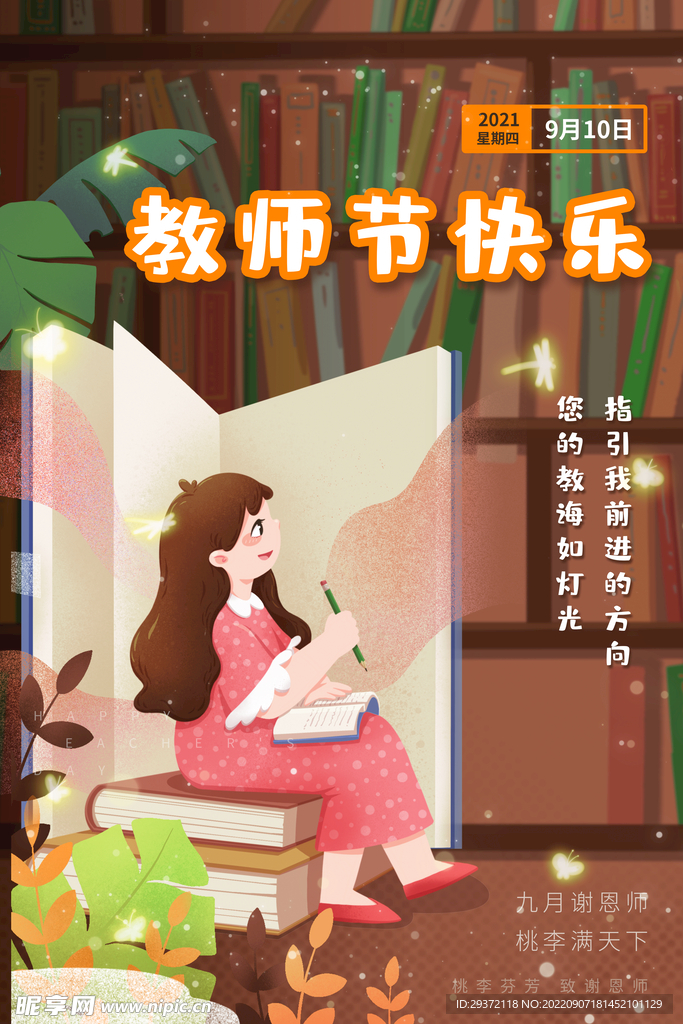 教师节快乐书籍插画海报