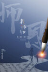 蓝色大气创意感念师恩教师节