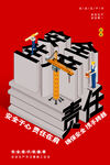 安全生产月展板海报