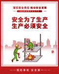 安全生产月展板海报