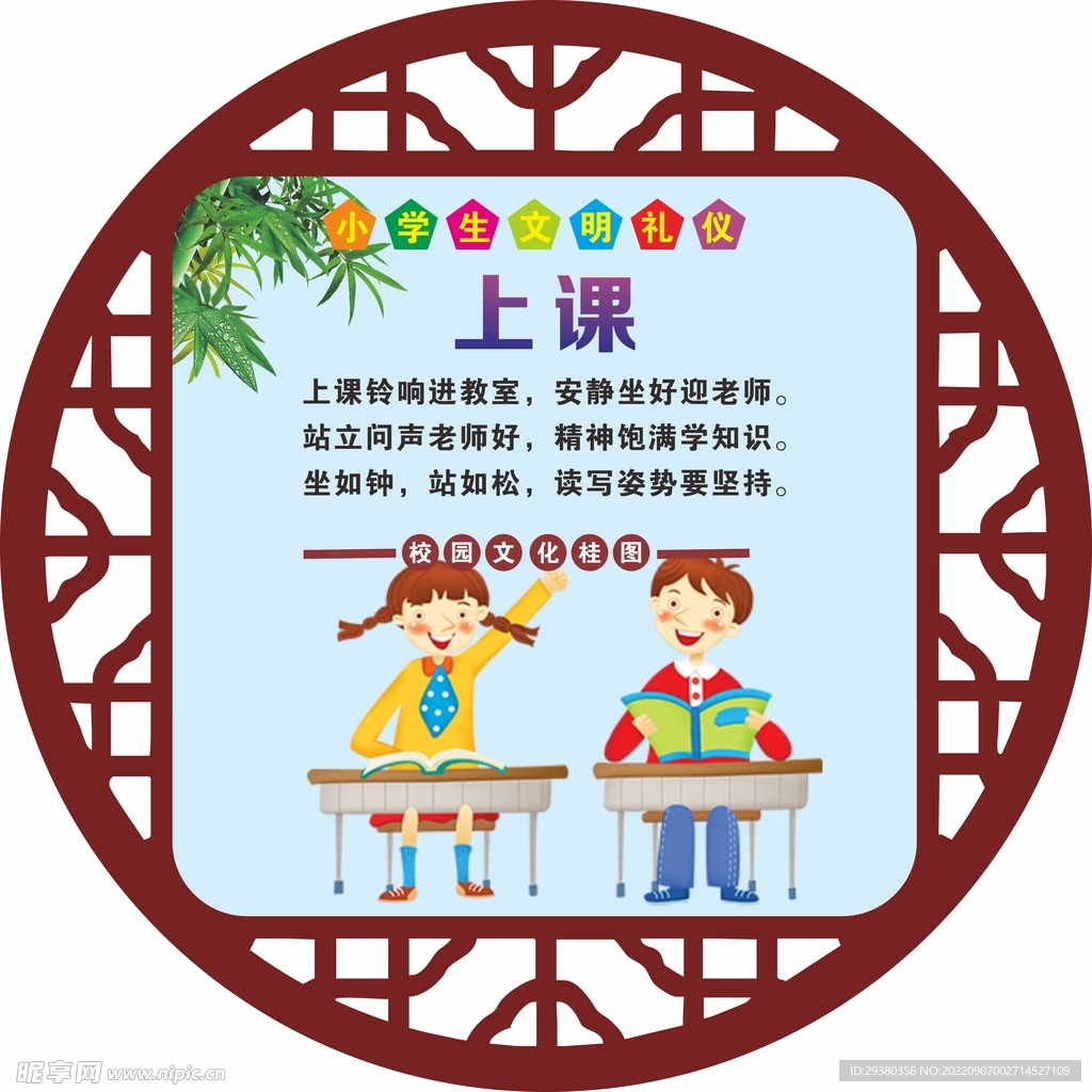 小学生文明礼仪中式展板