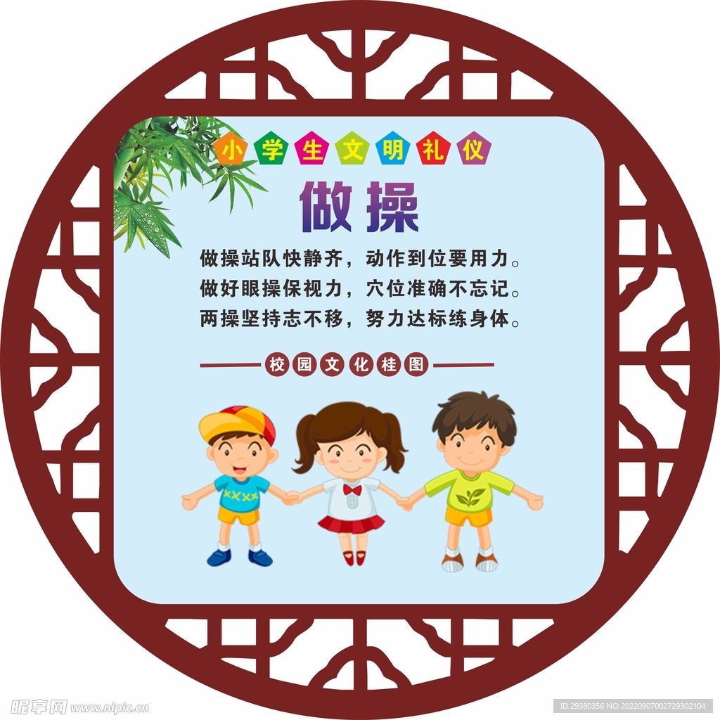 小学生文明礼仪中式展板