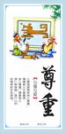 学校传统美德展板