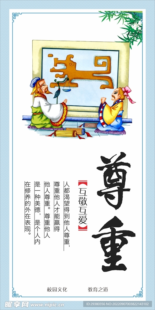 学校传统美德展板