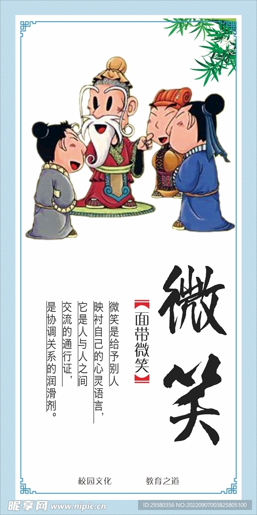 学校传统美德展板